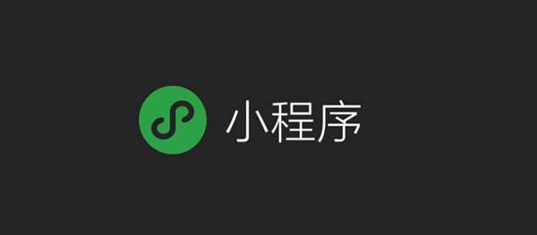 修修补补又一年，微信小程序的困局在哪里？ 